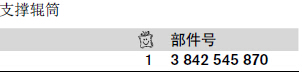 3842545870 TS5附件套件